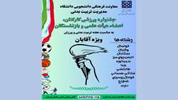 فراخوان برگزاری جشنواره مسابقات ورزشی آقایان